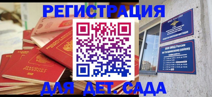 регистрация для дет. сада в Покрове