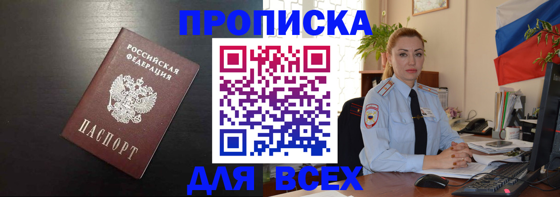 прописка для работы в Покрове