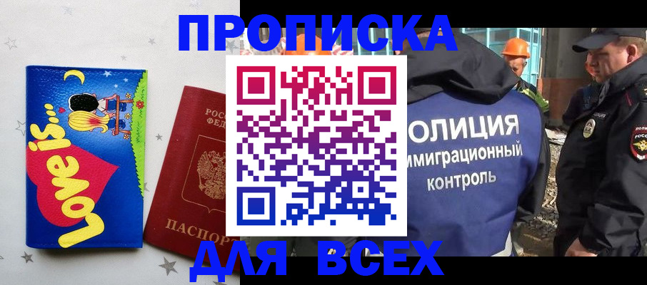 прописка 2025 в Покрове