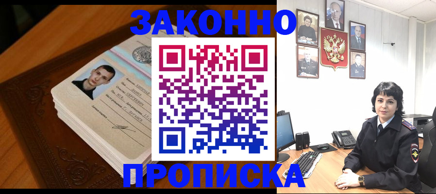 прописка от собственника в Покрове