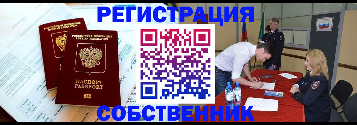 прописка в Покрове