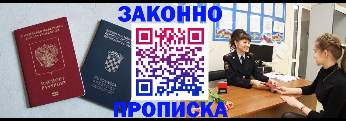 прописка от собственника в Покрове